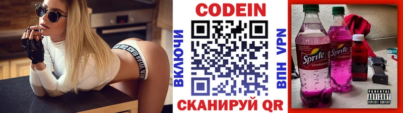Кодеин напиток Lean (лин)  Билибино 